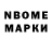 Марки NBOMe 1,8мг Barb Handson