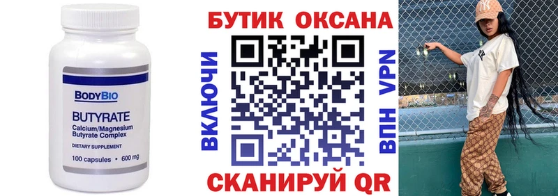 купить   Харовск  Бутират вода 